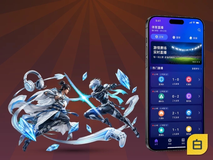白菜社区 APP，热门比赛一手掌握